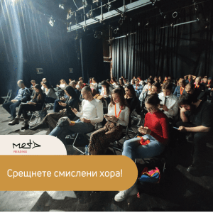 УМОТЕКА София – 5 март 2025