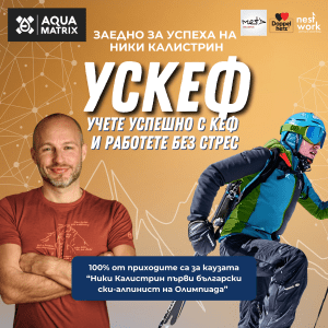 УСКЕФ Банско – 22 март 2025